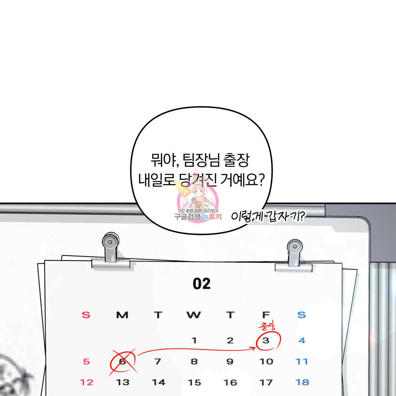 토요일의 주인님 13화 1
