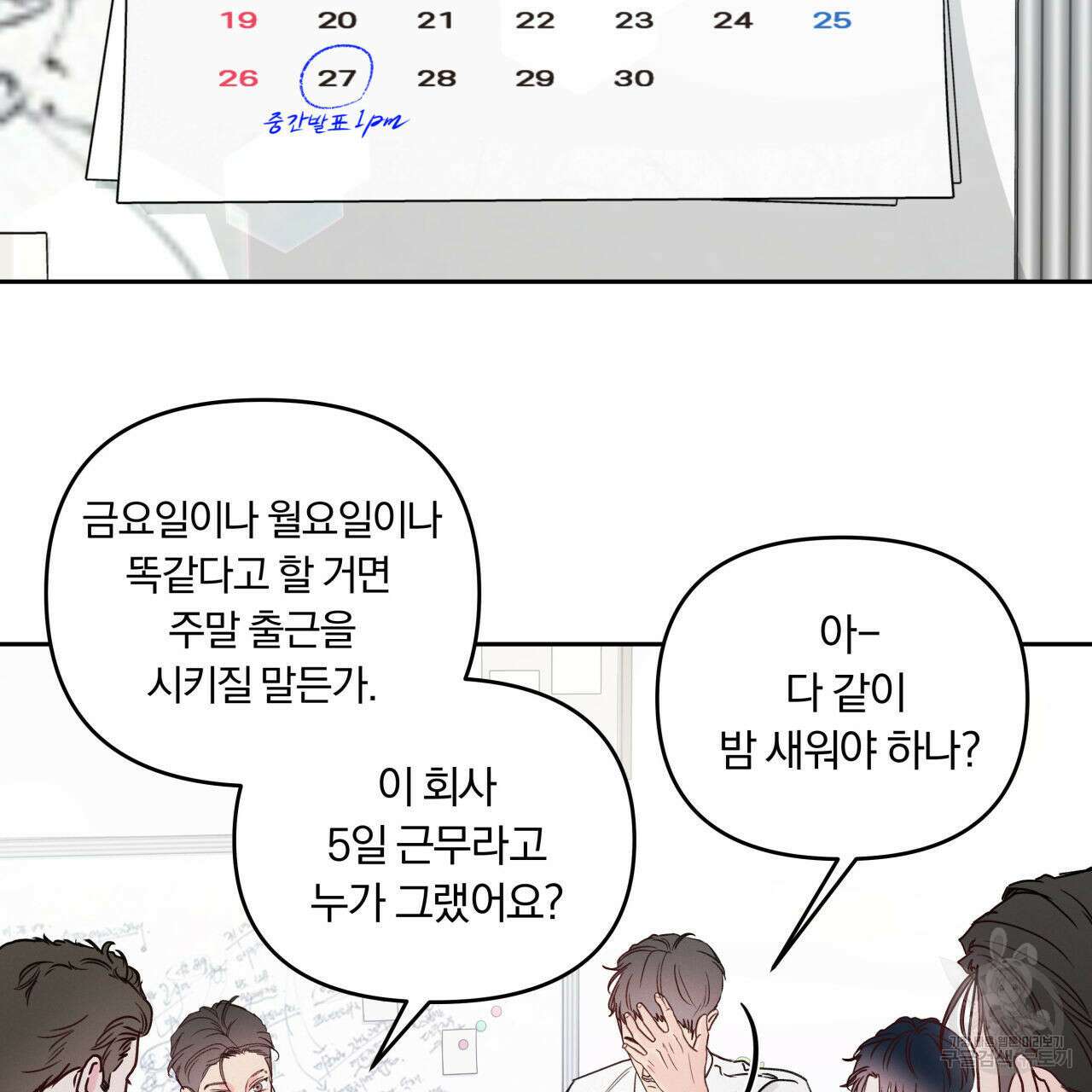 토요일의 주인님 13화 2