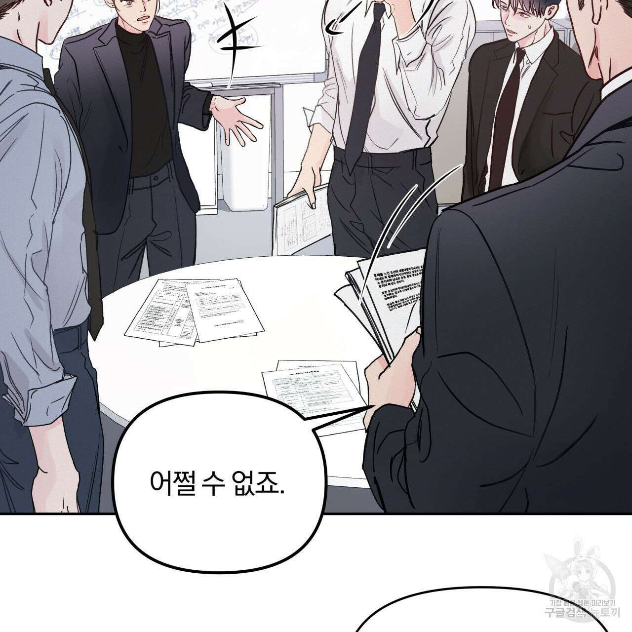 토요일의 주인님 13화 3