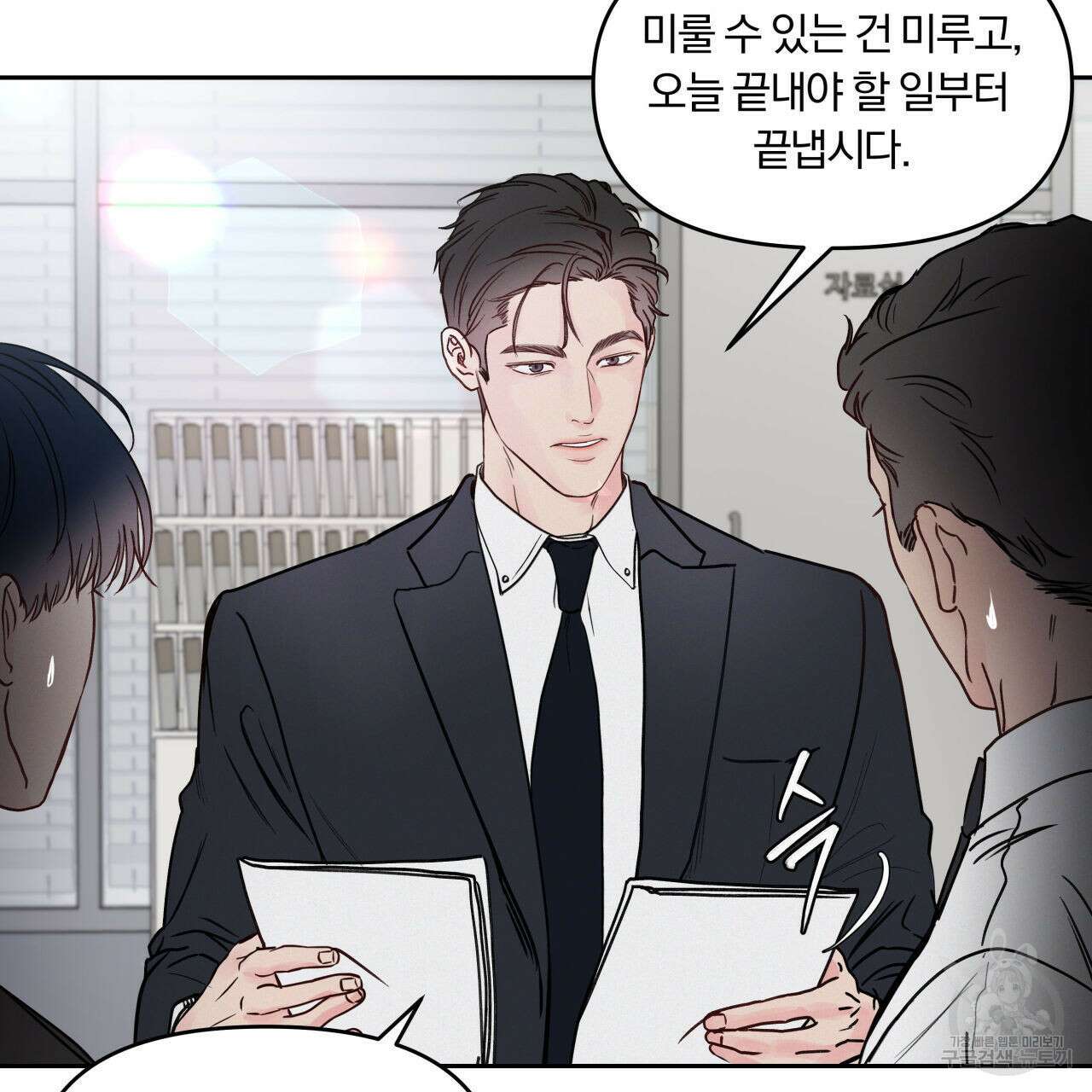 토요일의 주인님 13화 4