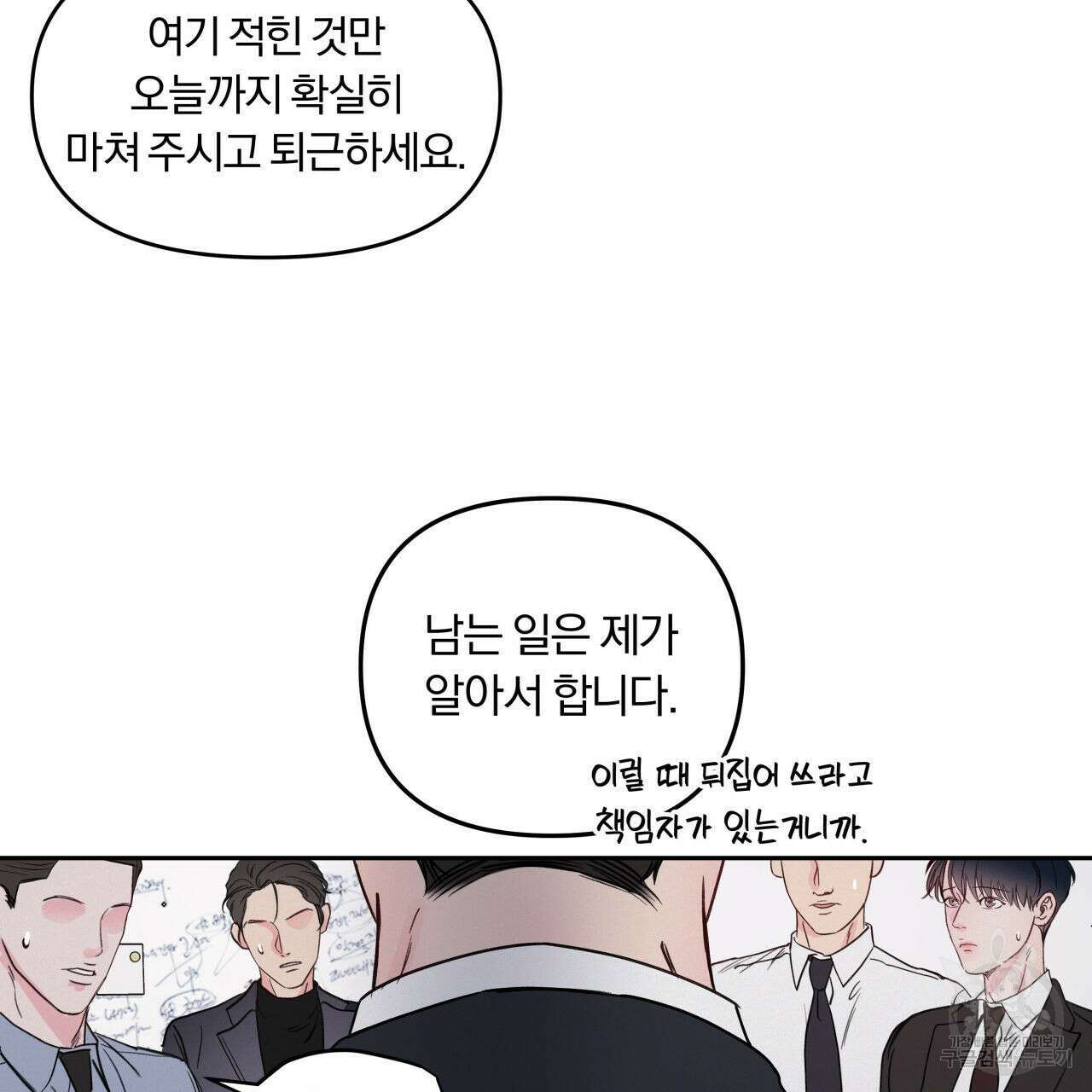 토요일의 주인님 13화 5