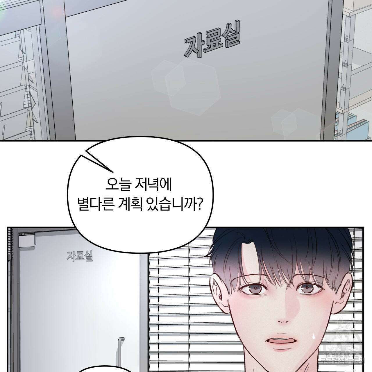 토요일의 주인님 13화 9