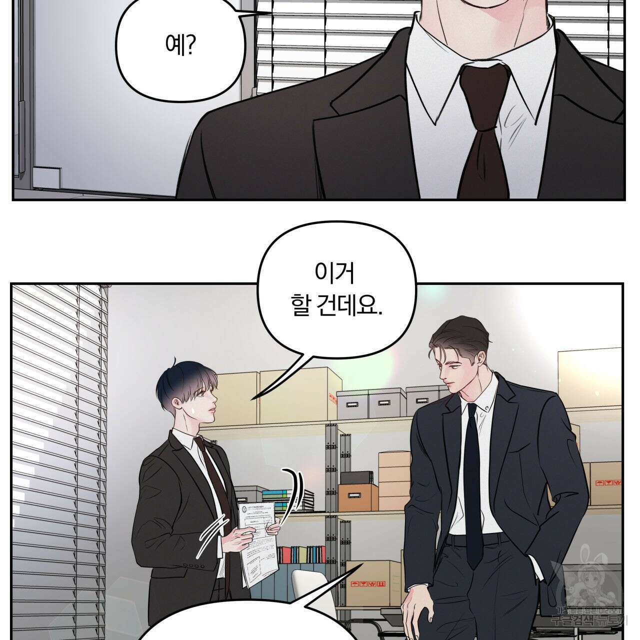 토요일의 주인님 13화 10