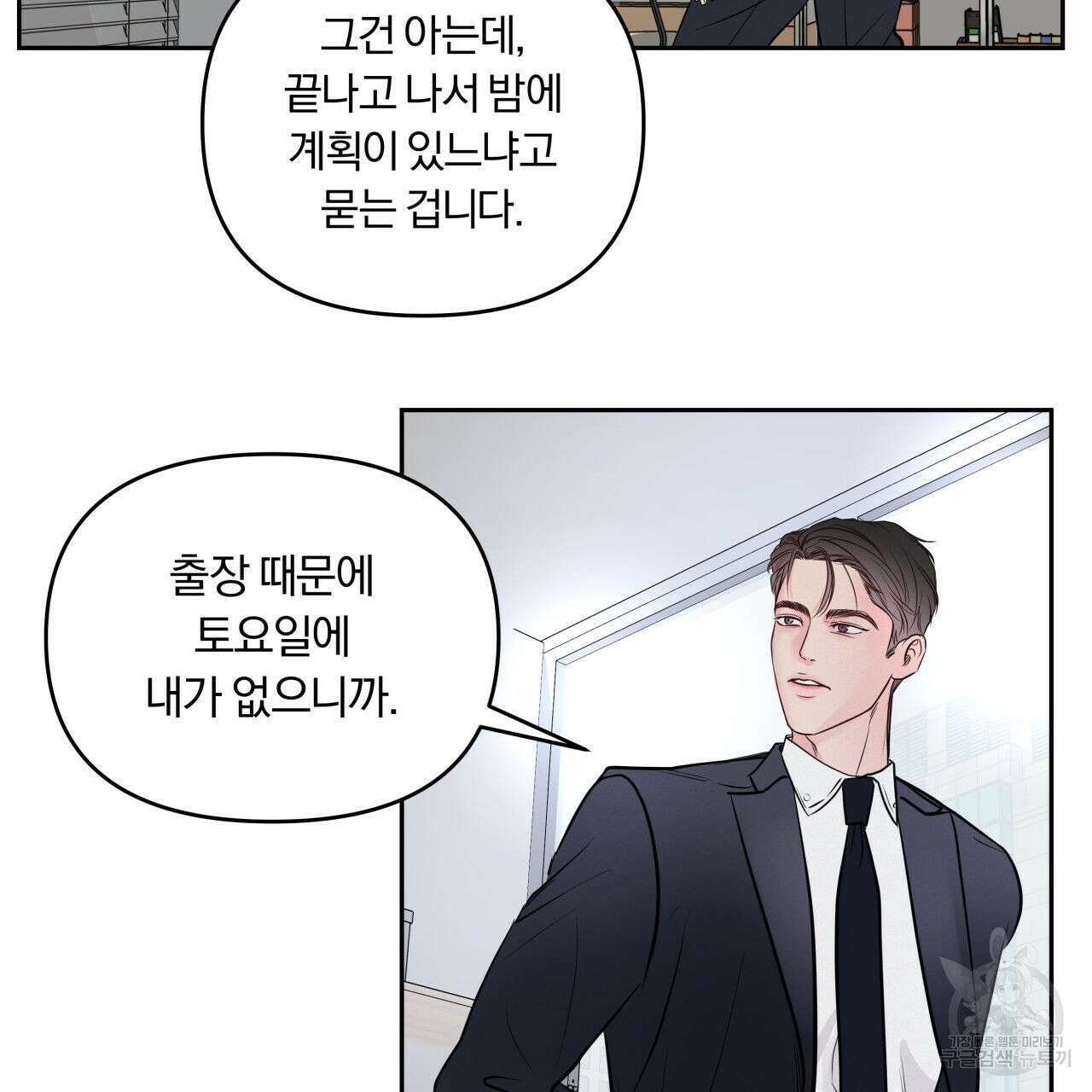 토요일의 주인님 13화 11