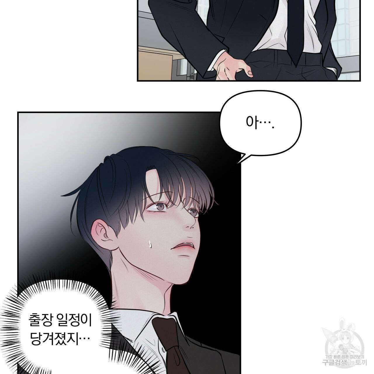 토요일의 주인님 13화 12