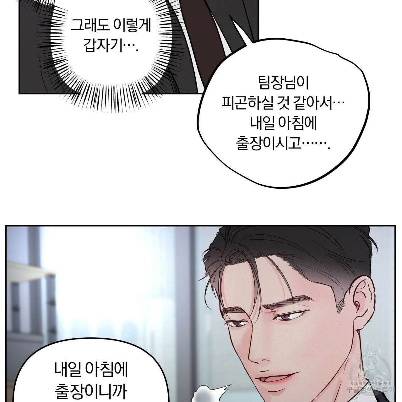 토요일의 주인님 13화 13