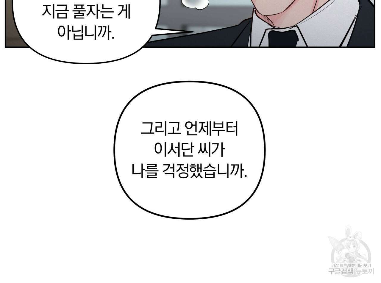 토요일의 주인님 13화 14