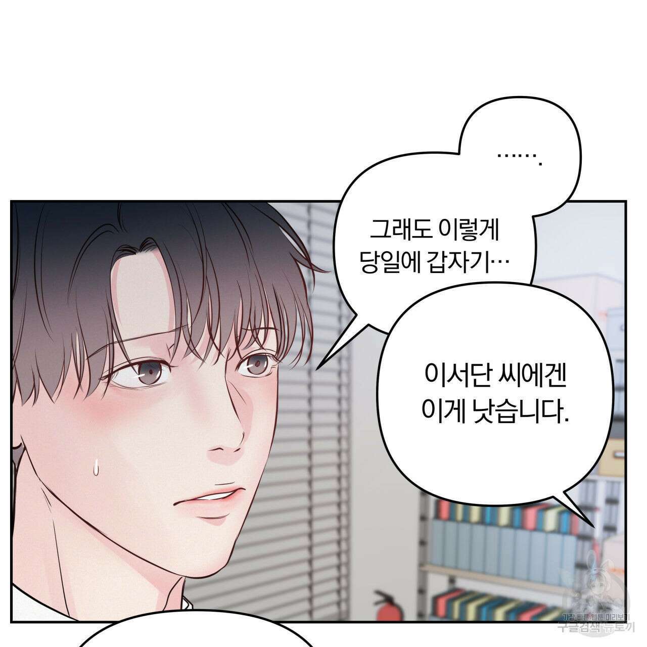 토요일의 주인님 13화 15