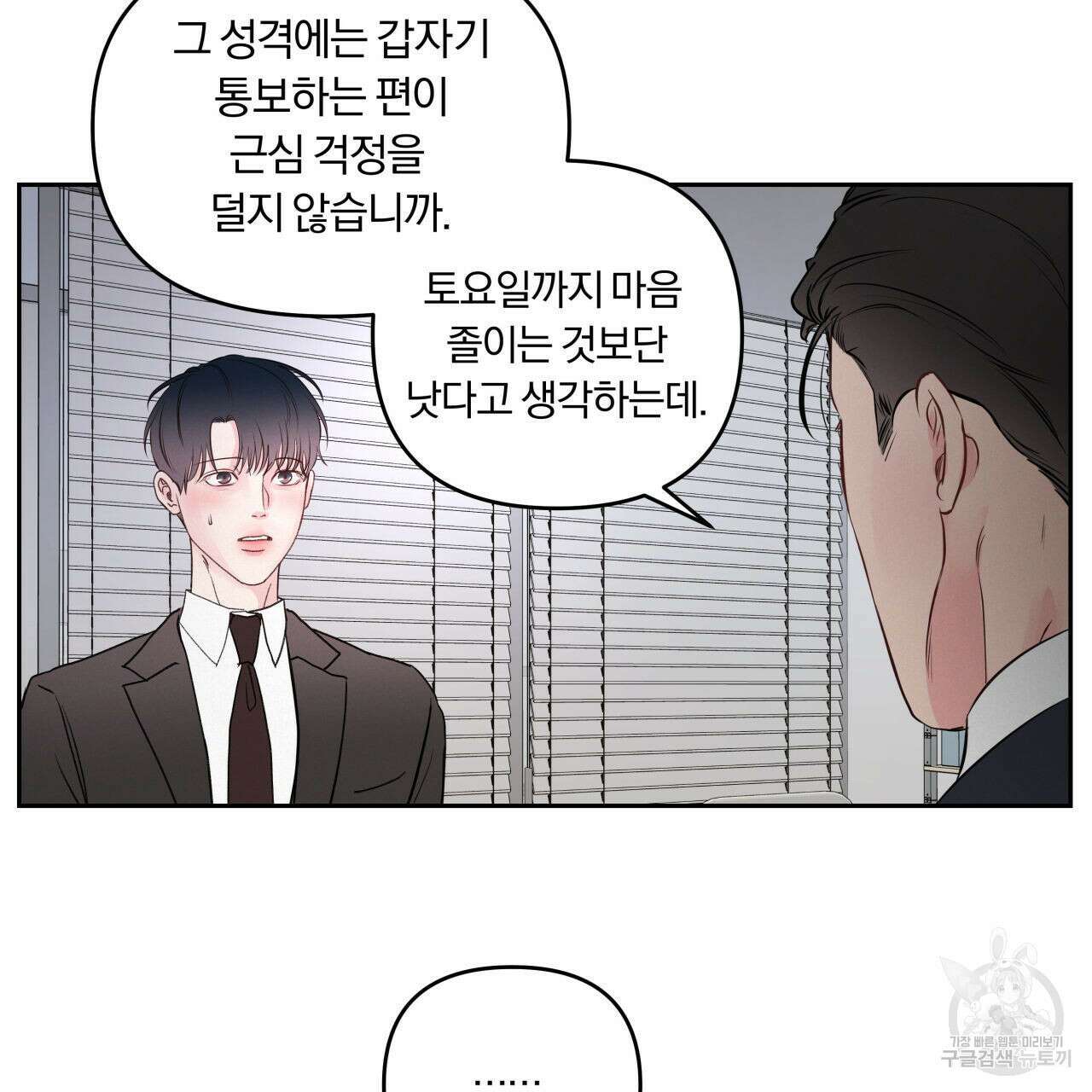 토요일의 주인님 13화 16