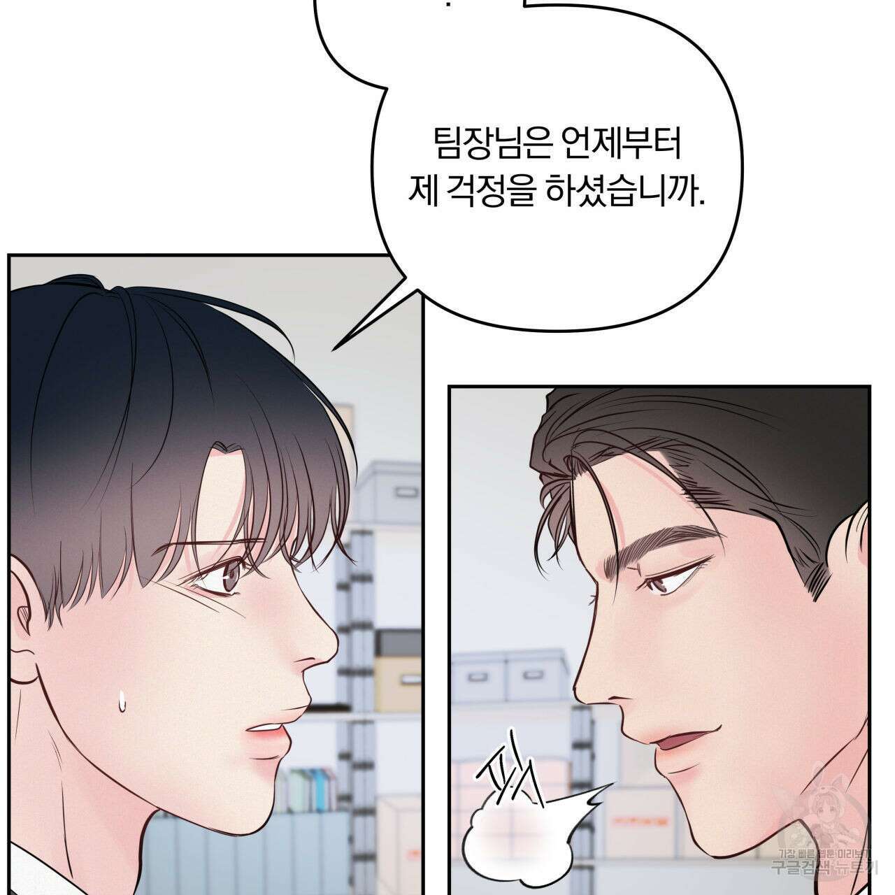 토요일의 주인님 13화 17