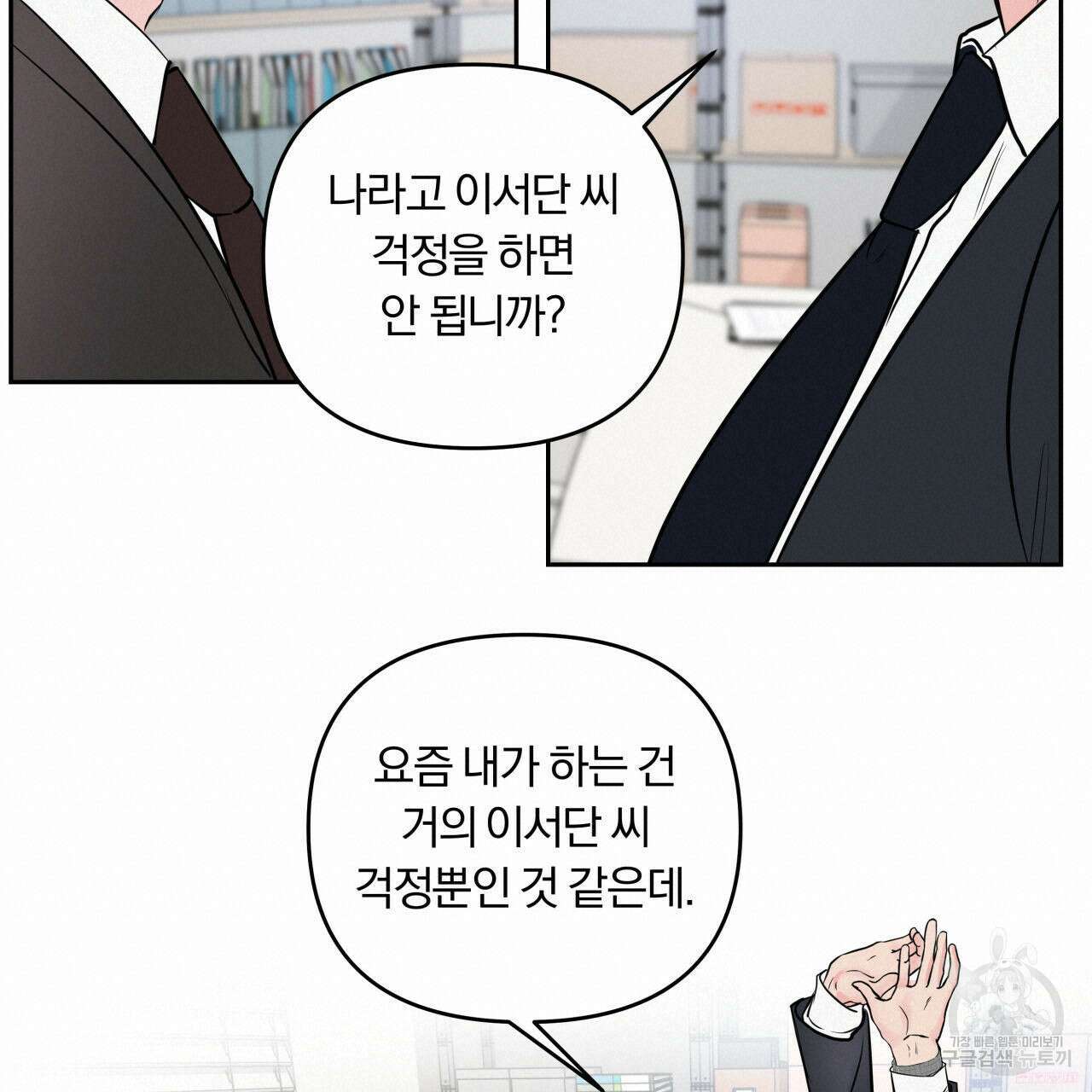 토요일의 주인님 13화 18