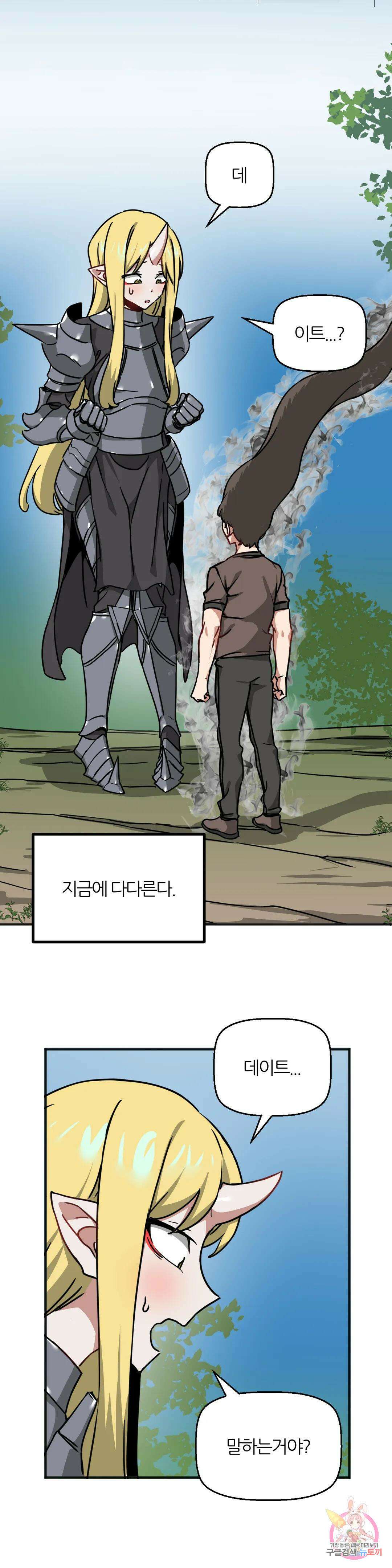 남자가 없는 이세계 36화 데이트가 뭐예요? 5
