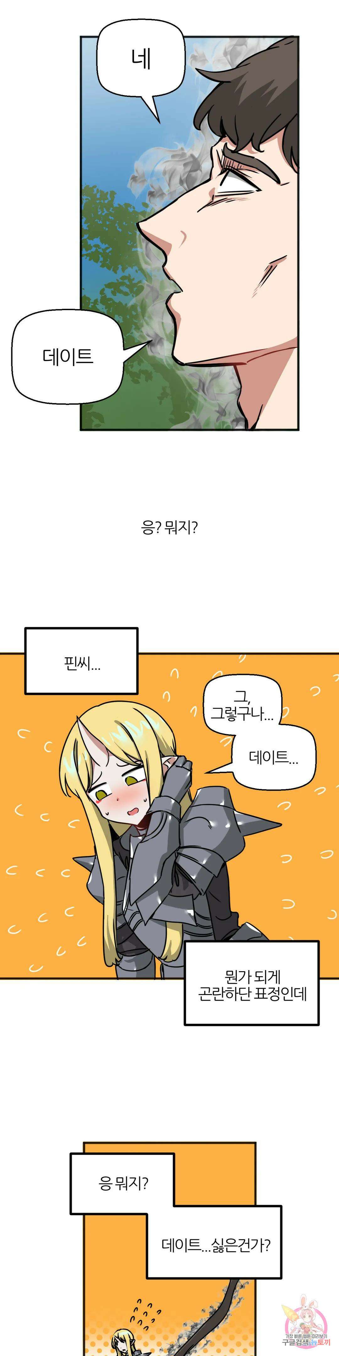 남자가 없는 이세계 36화 데이트가 뭐예요? 6