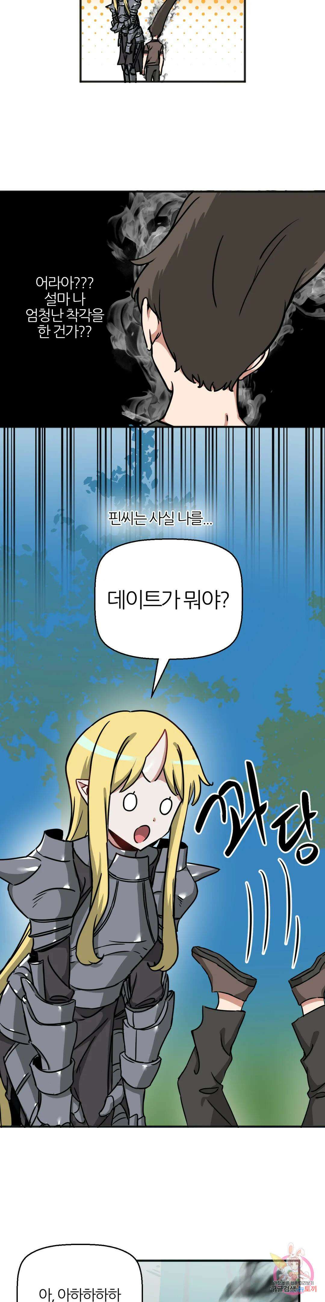 남자가 없는 이세계 36화 데이트가 뭐예요? 7