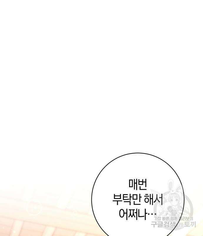 숲속에서 공작이 주운 것은 22화 2