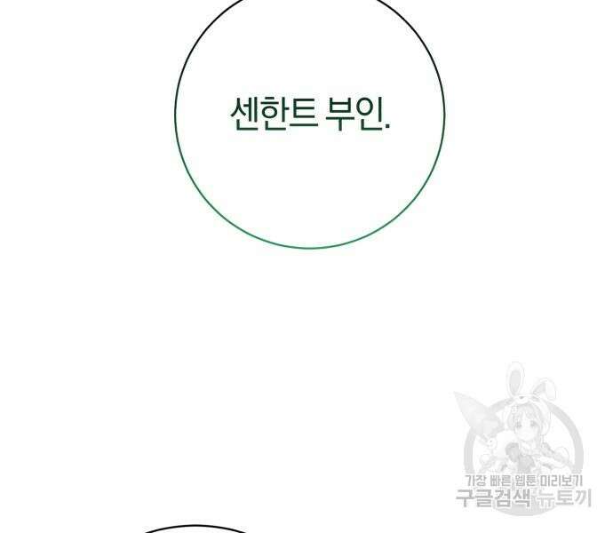 숲속에서 공작이 주운 것은 22화 7