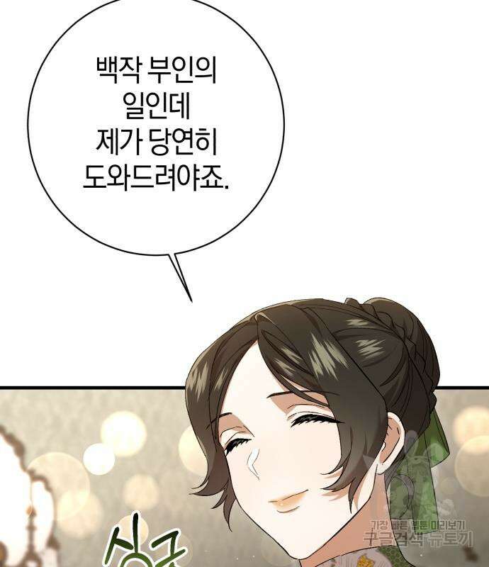 숲속에서 공작이 주운 것은 22화 8