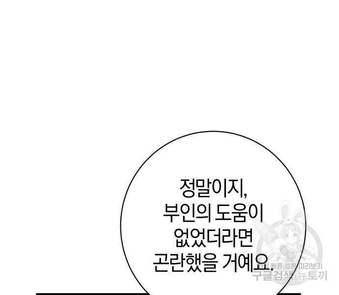 숲속에서 공작이 주운 것은 22화 10
