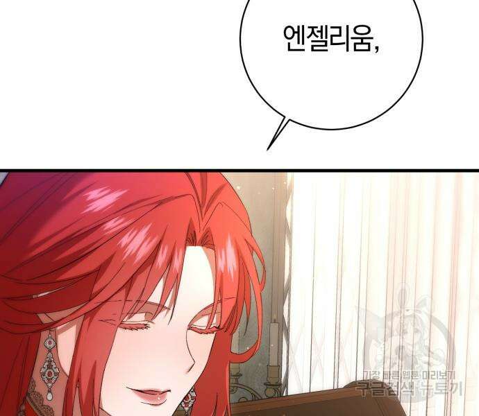 숲속에서 공작이 주운 것은 22화 13
