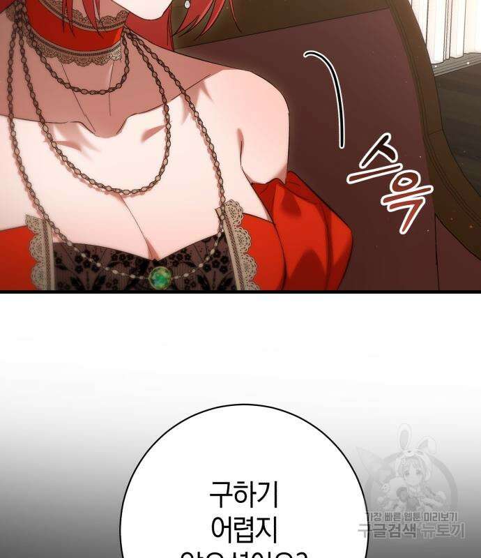 숲속에서 공작이 주운 것은 22화 14