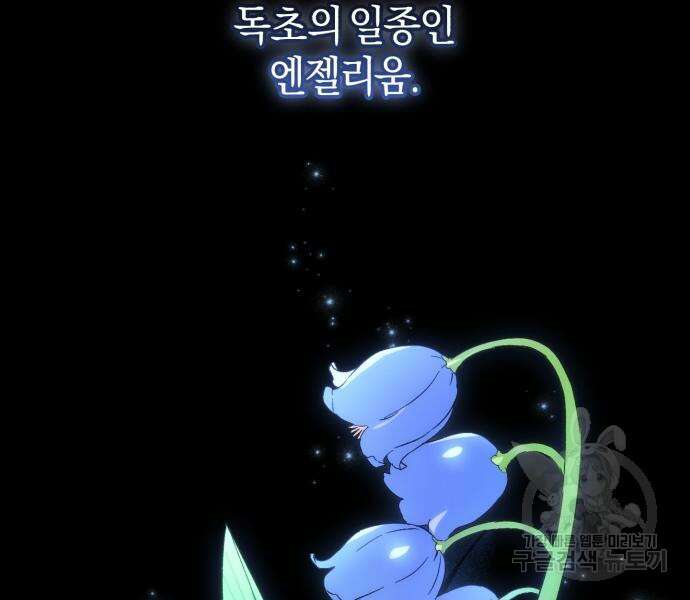 숲속에서 공작이 주운 것은 22화 16