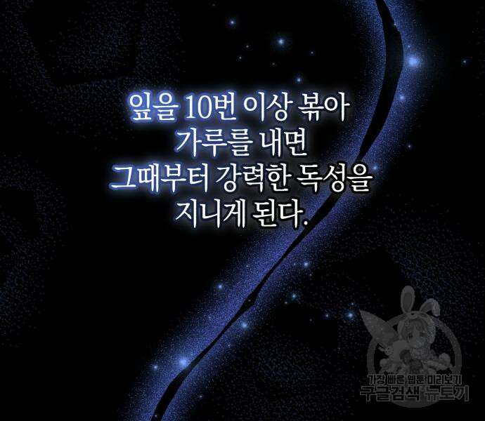 숲속에서 공작이 주운 것은 22화 18