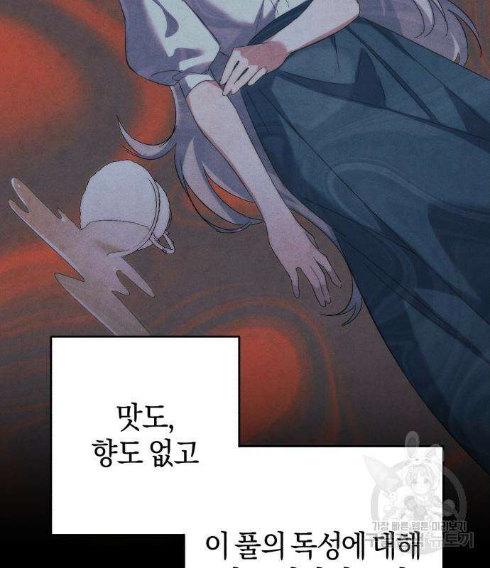숲속에서 공작이 주운 것은 22화 26