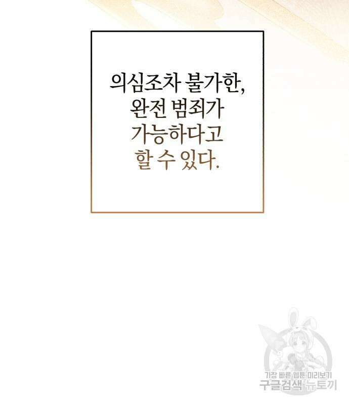 숲속에서 공작이 주운 것은 22화 29