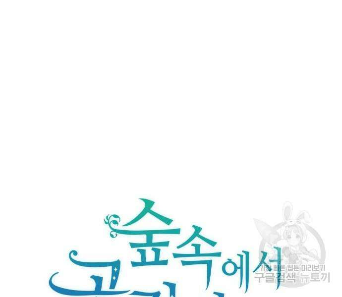숲속에서 공작이 주운 것은 22화 30