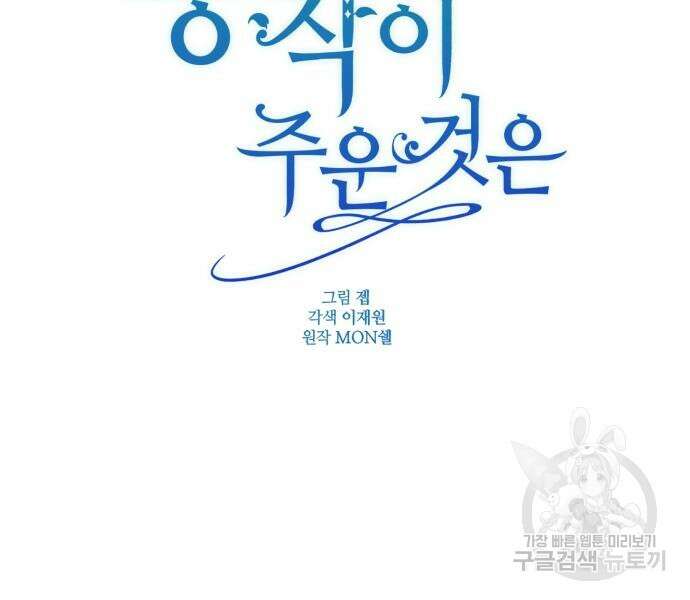 숲속에서 공작이 주운 것은 22화 31