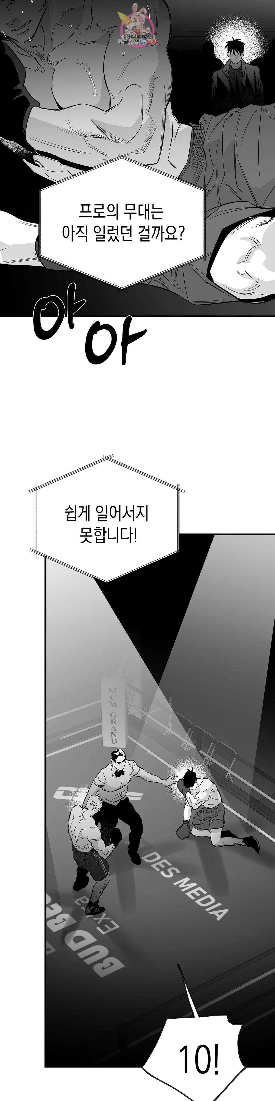 걷지 않는 다리 97화 6