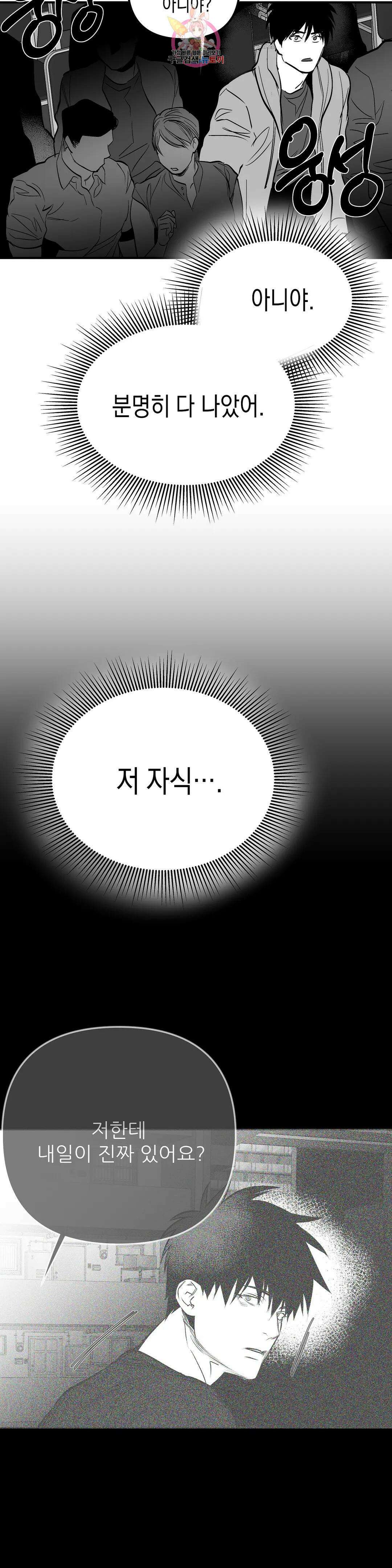 걷지 않는 다리 97화 9