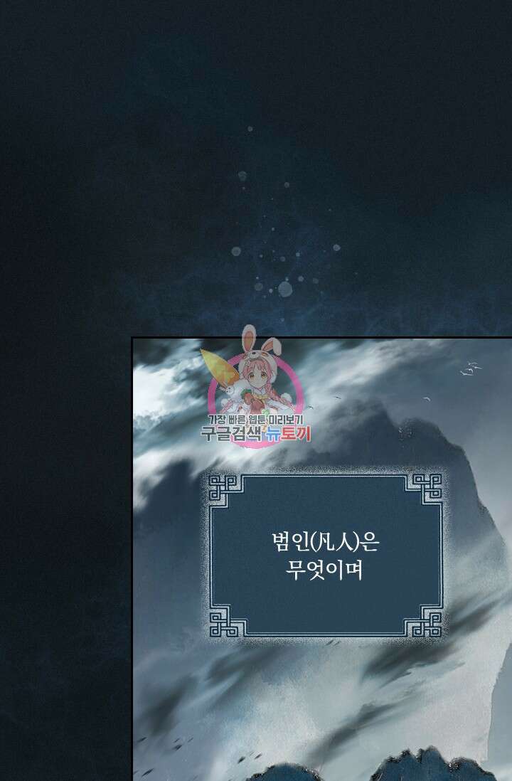 학사신공 선계편 프롤로그 1