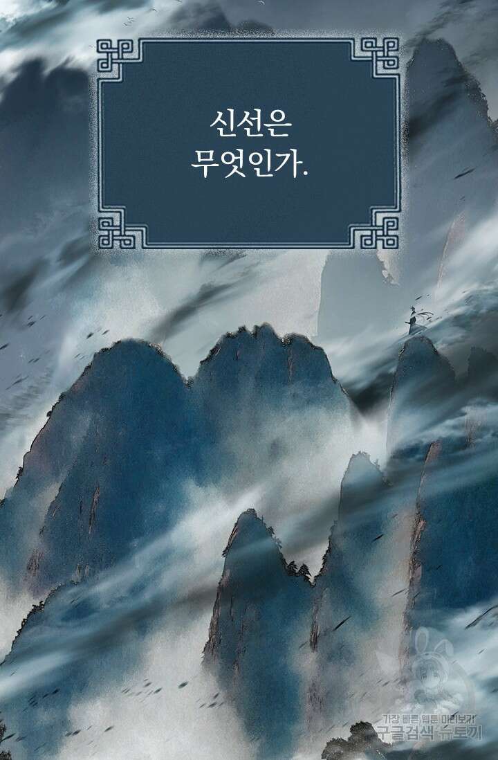 학사신공 선계편 프롤로그 3