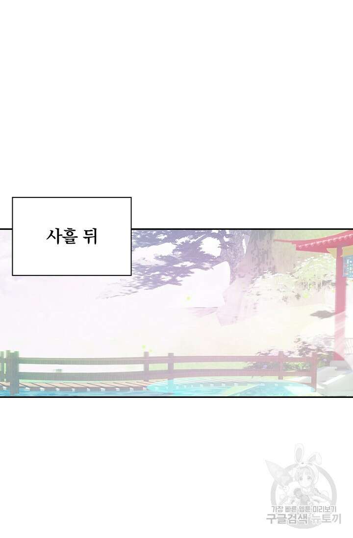 학사신공 선계편 10화 2