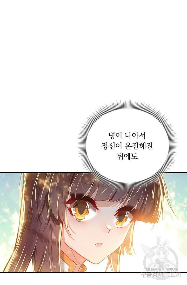 학사신공 선계편 10화 9