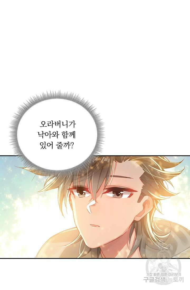 학사신공 선계편 10화 10