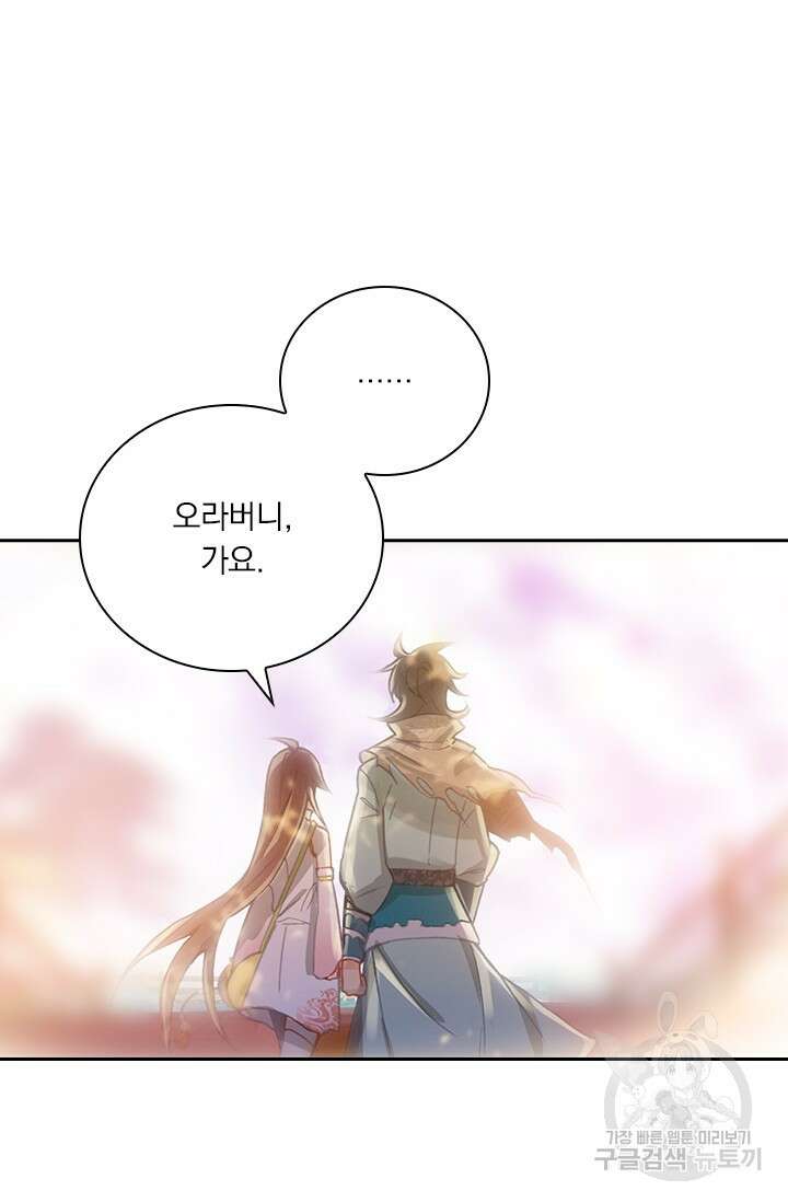 학사신공 선계편 10화 11