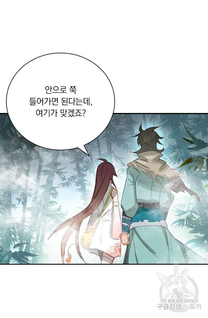 학사신공 선계편 10화 14