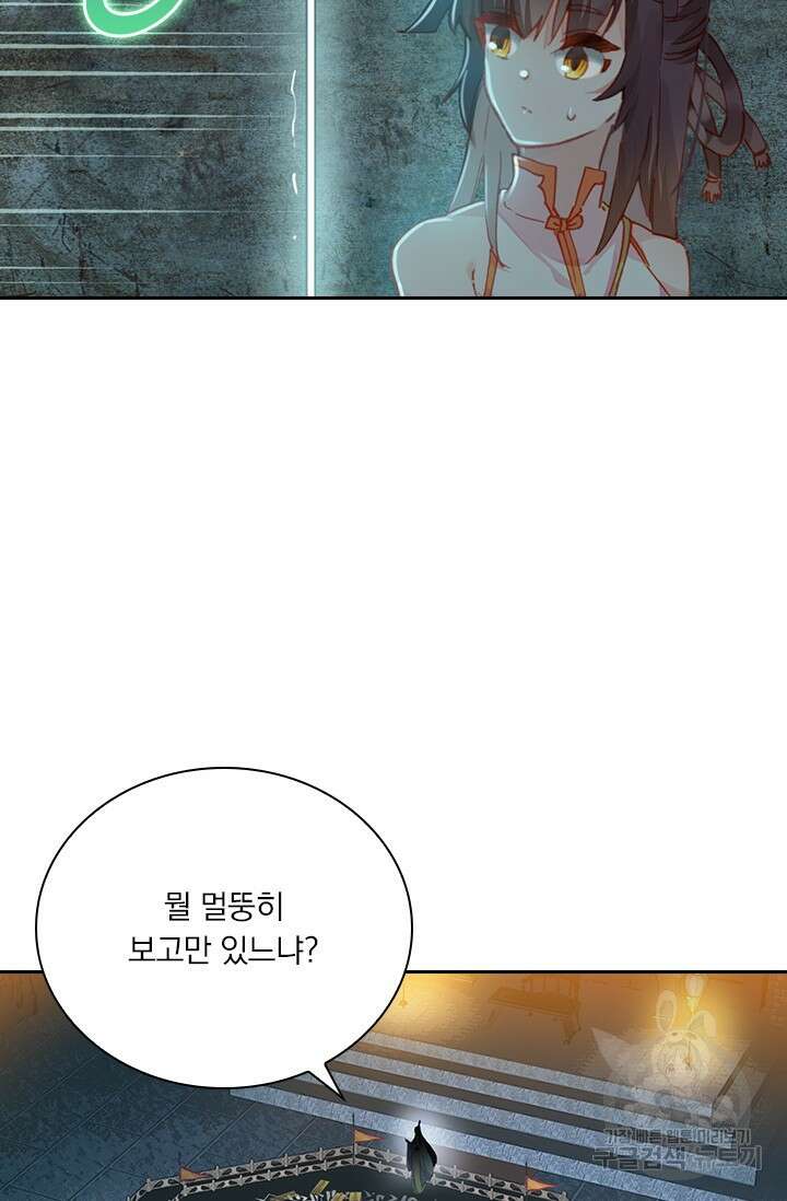 학사신공 선계편 10화 20