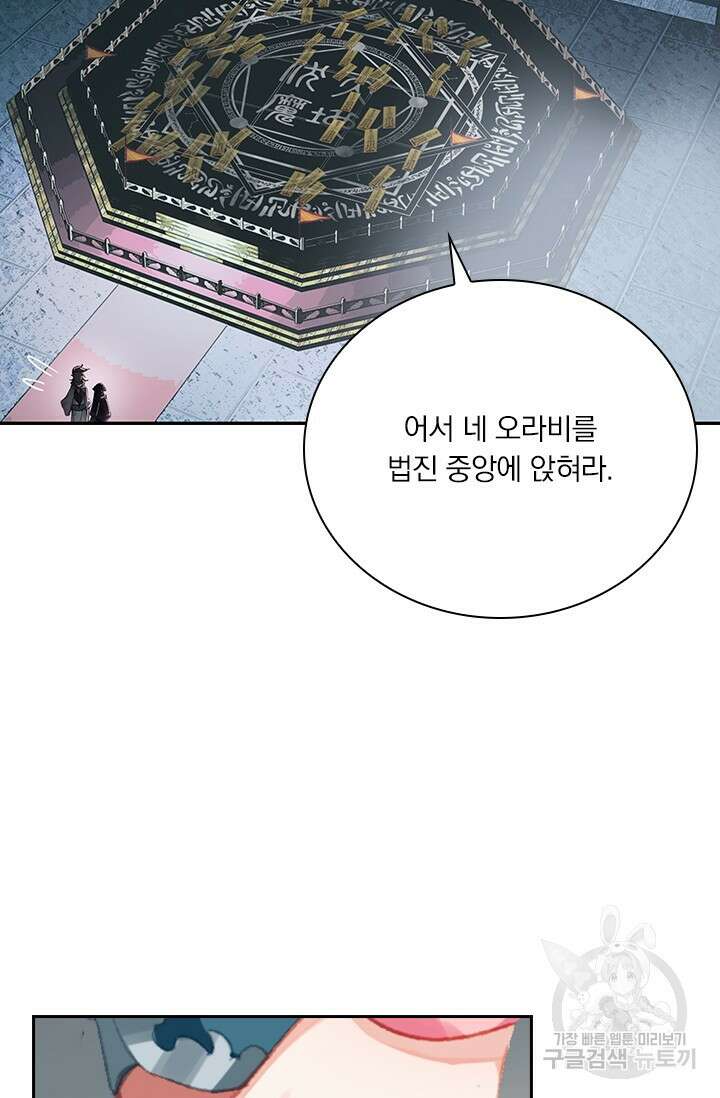 학사신공 선계편 10화 21