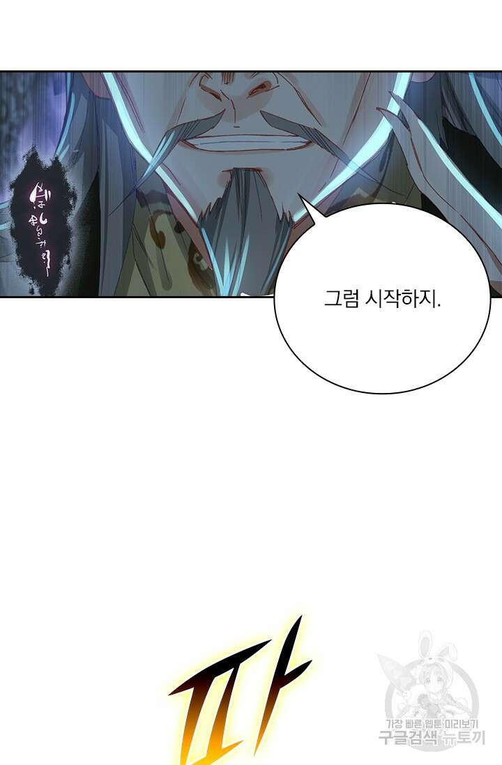 학사신공 선계편 10화 26