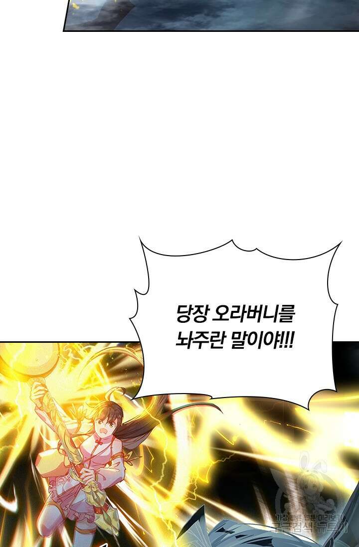 학사신공 선계편 10화 52