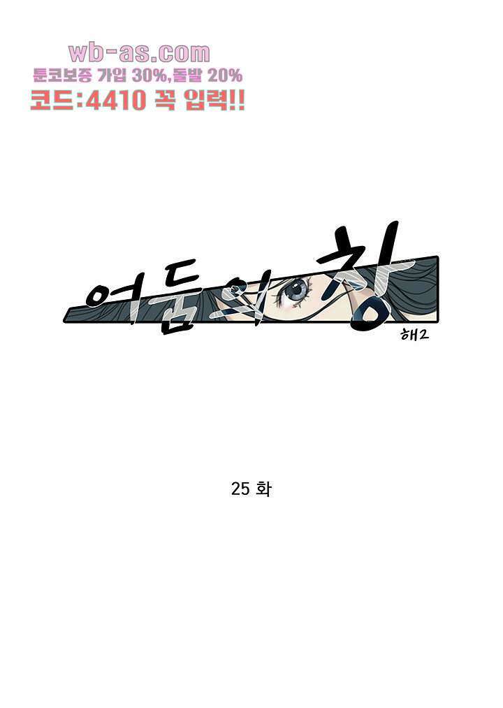 어둠의 창 25화 1
