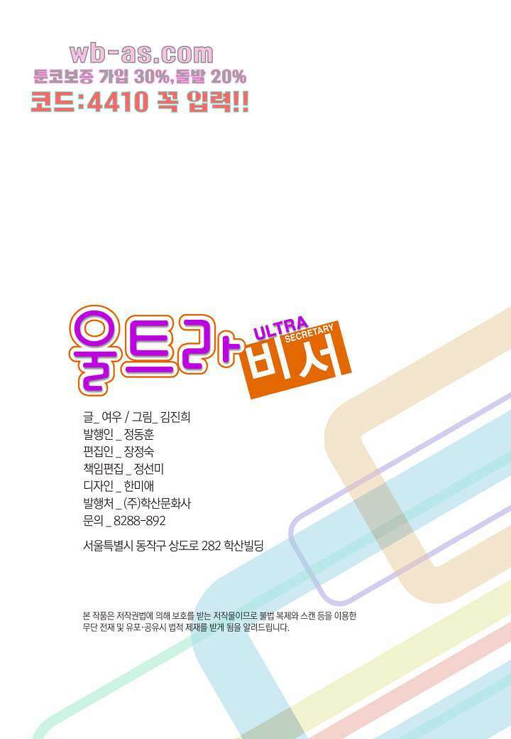 울트라 비서 93화 3