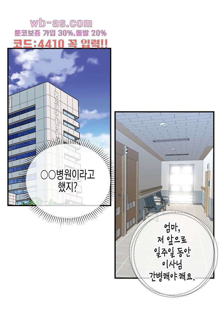 울트라 비서 93화 4