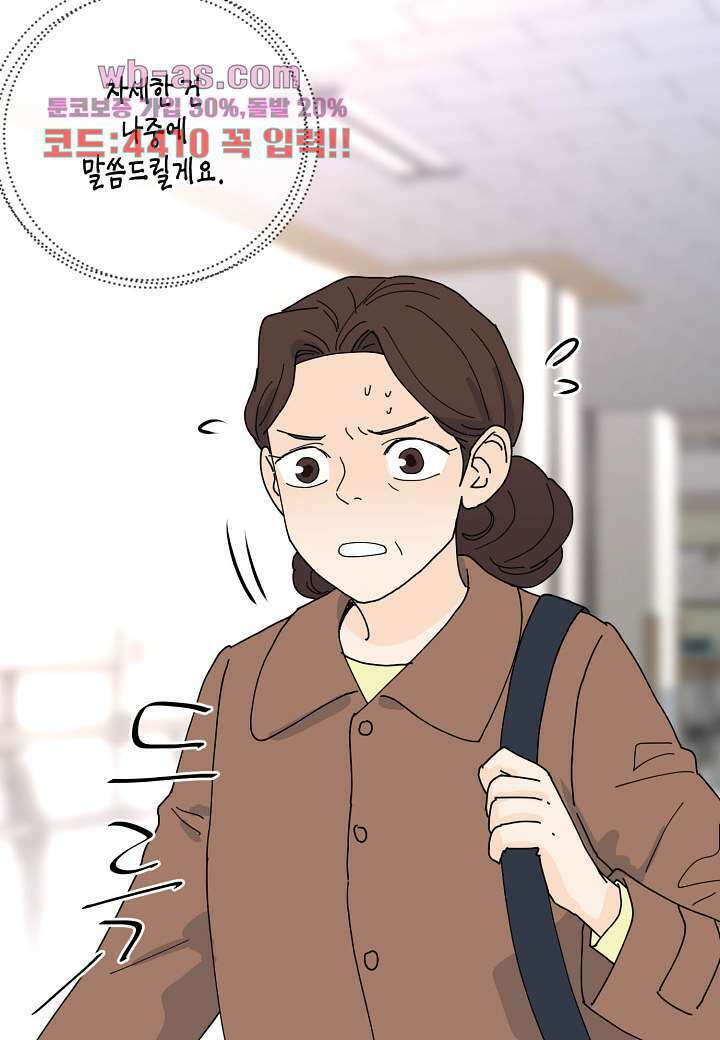 울트라 비서 93화 5