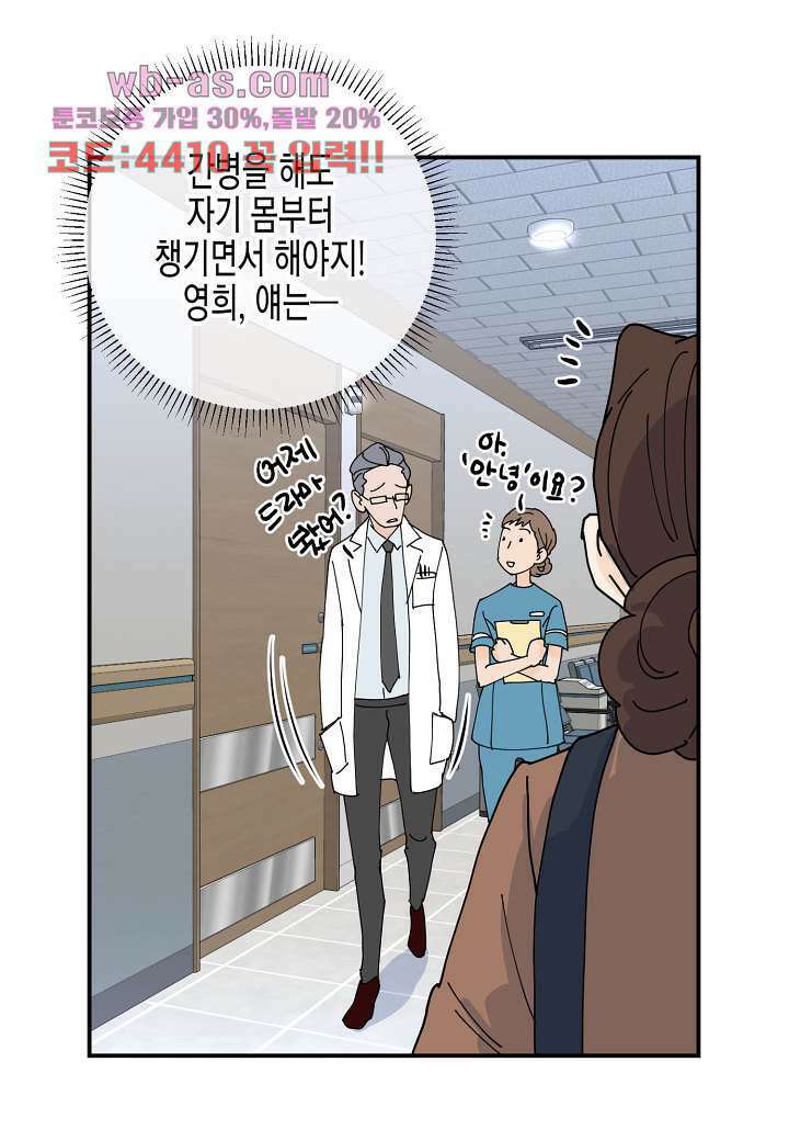 울트라 비서 93화 6