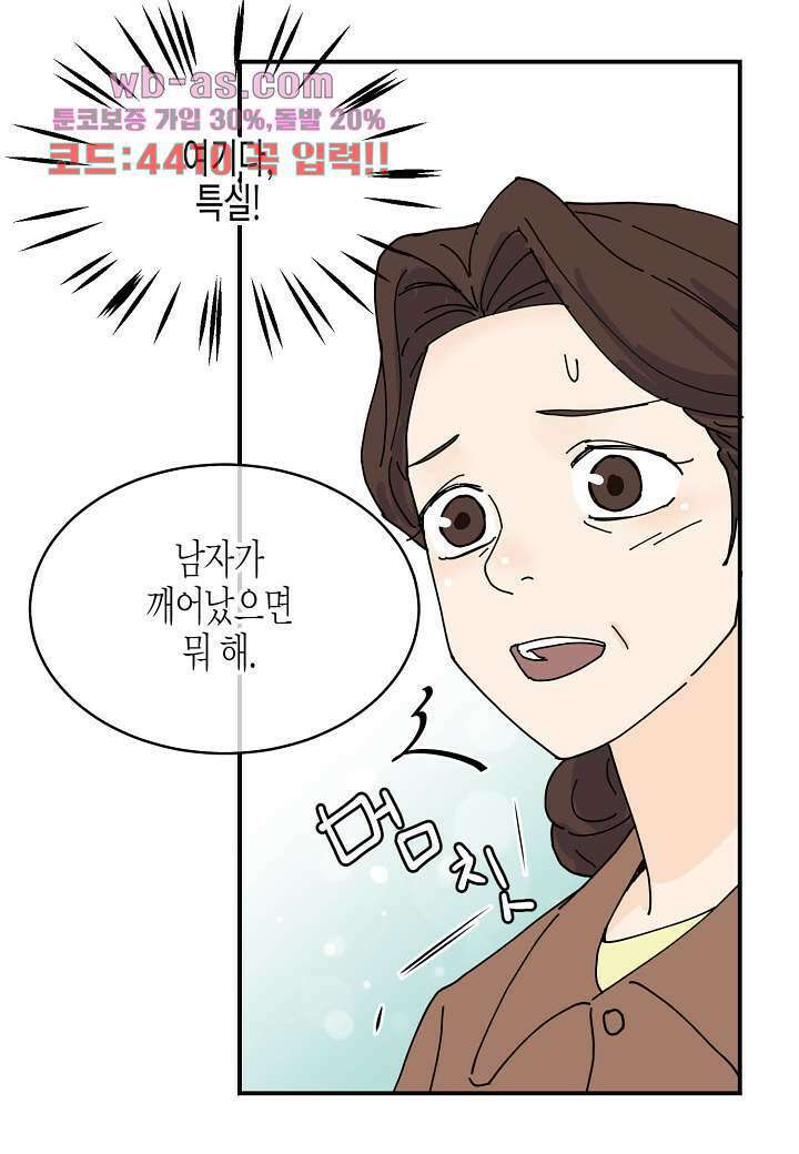 울트라 비서 93화 7