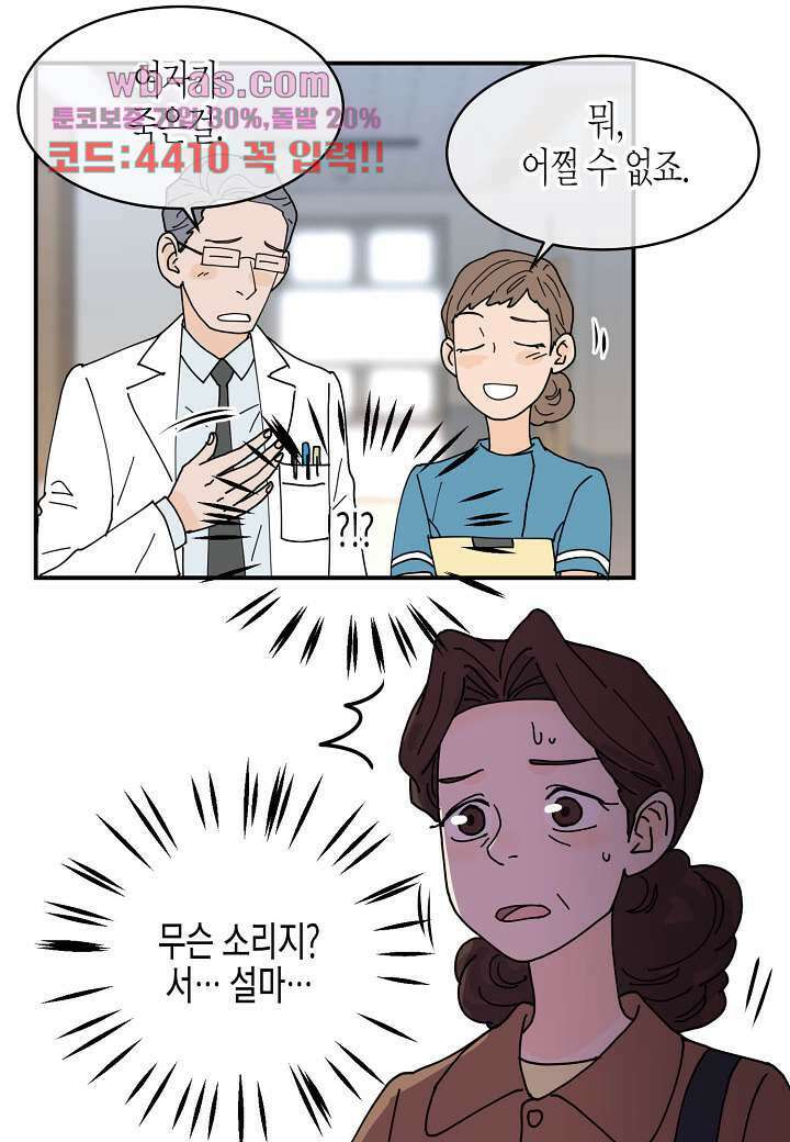 울트라 비서 93화 8